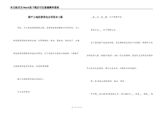 联产土地经营承包合同范本3篇