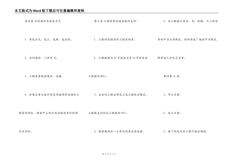通用版建筑工程合同样书_第2页