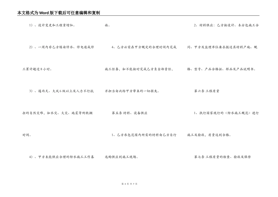 通用版建筑工程合同样书_第3页