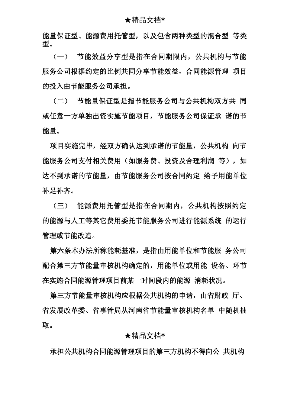 合同能源管理办法_第3页