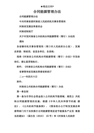 合同能源管理办法