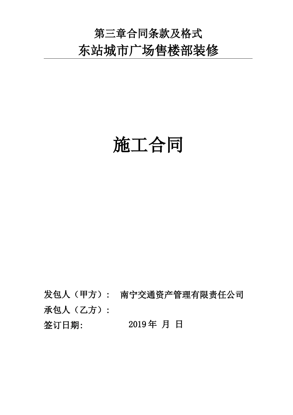 装修合同条款及格式_第1页