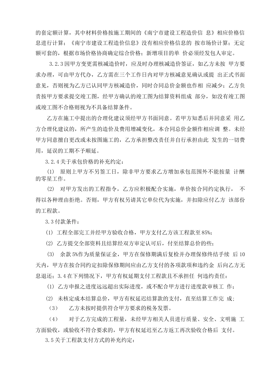 装修合同条款及格式_第3页