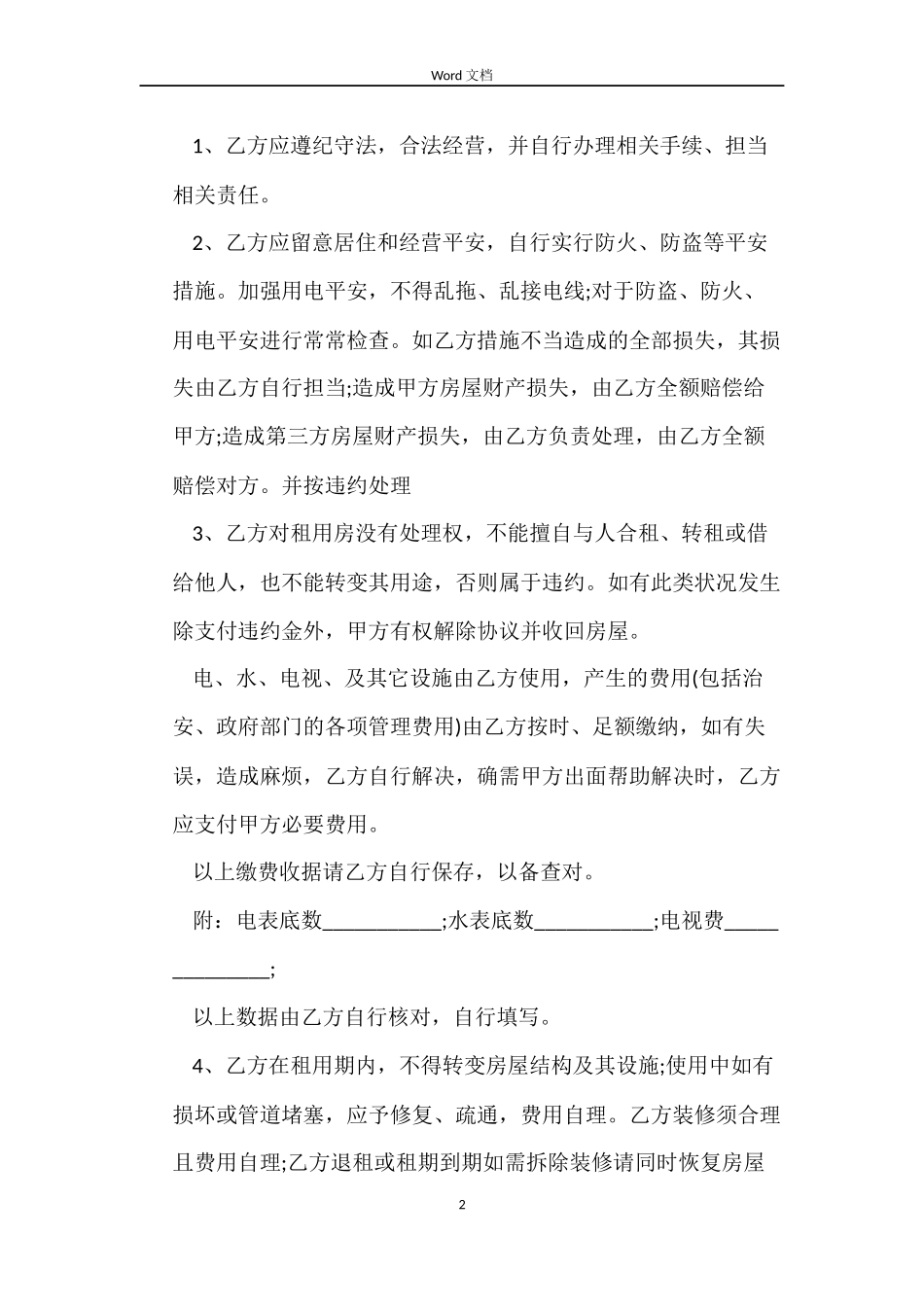 三室一厅房屋租赁合同范本标准版_第2页