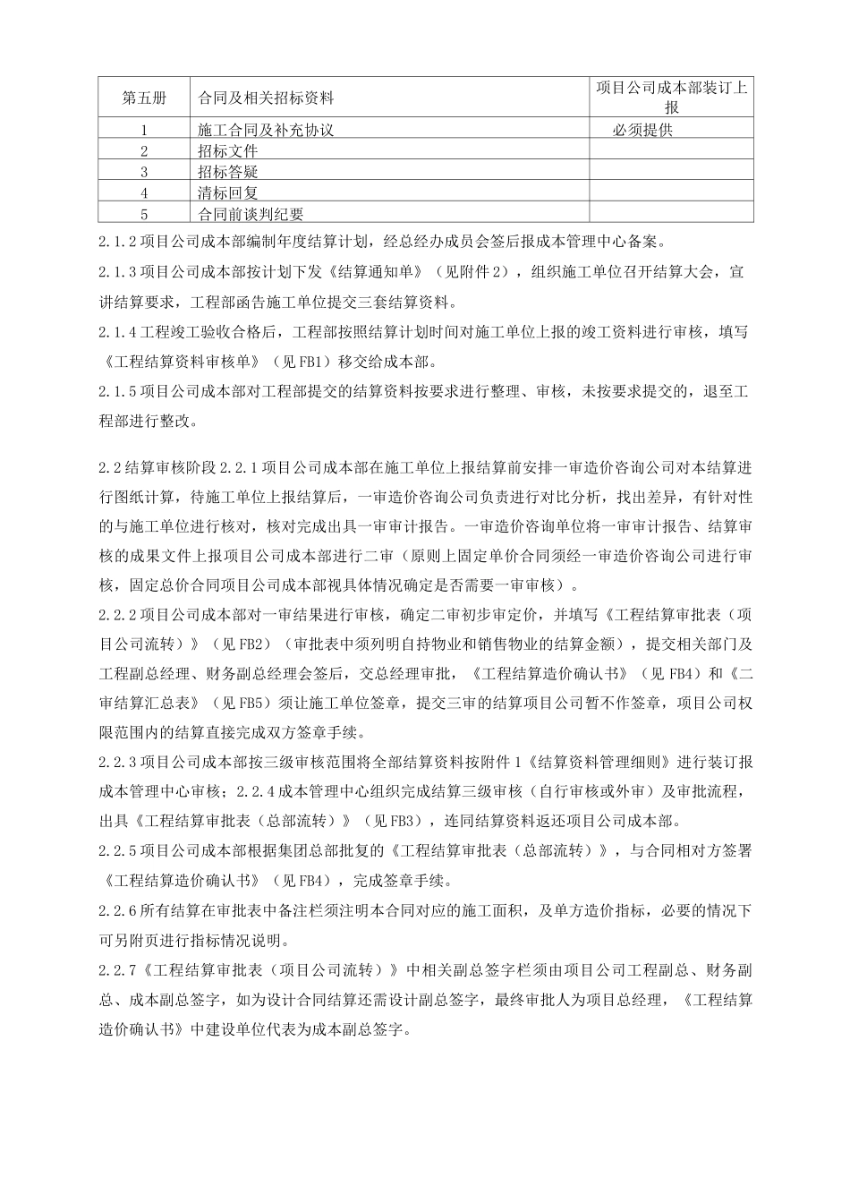 合同结算操作指引_第2页