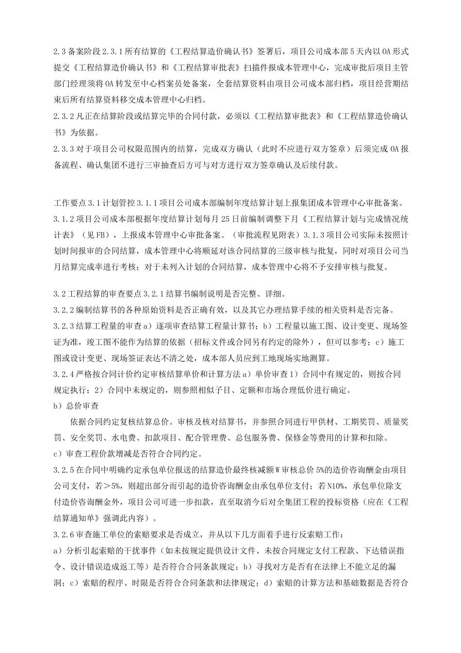 合同结算操作指引_第3页