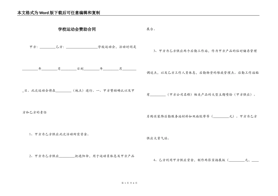 学校运动会赞助合同_第1页