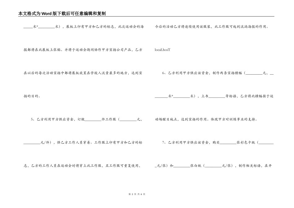 学校运动会赞助合同_第2页