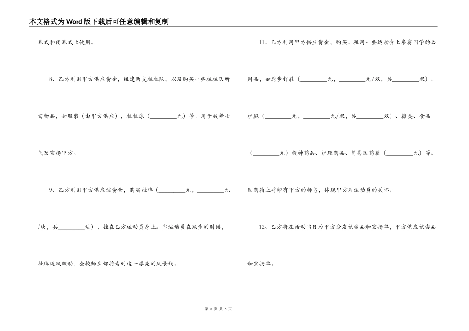 学校运动会赞助合同_第3页