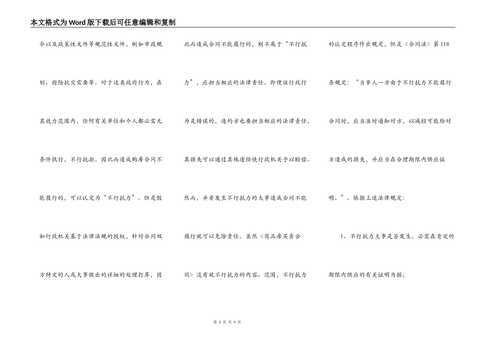 通用中介购房合同样式_第3页