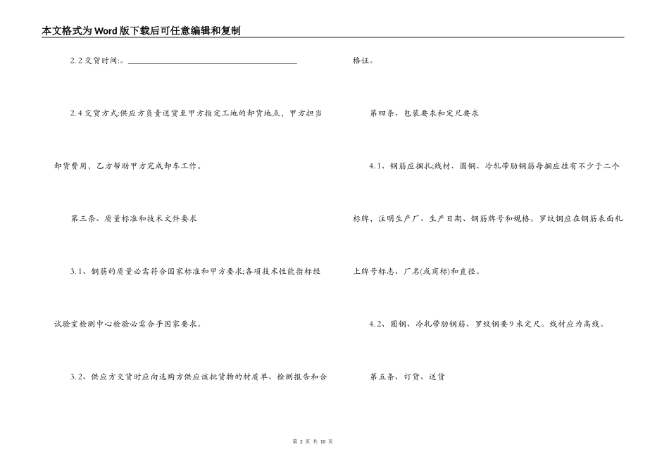 钢筋购销合同范本_第2页