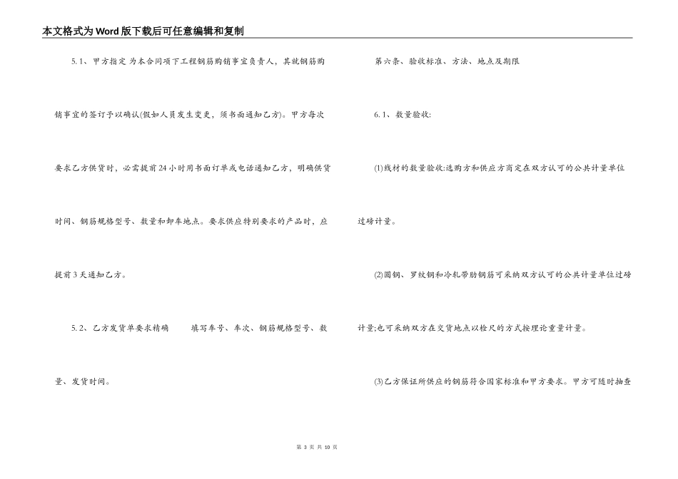 钢筋购销合同范本_第3页