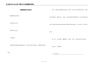 钢筋购销合同范本