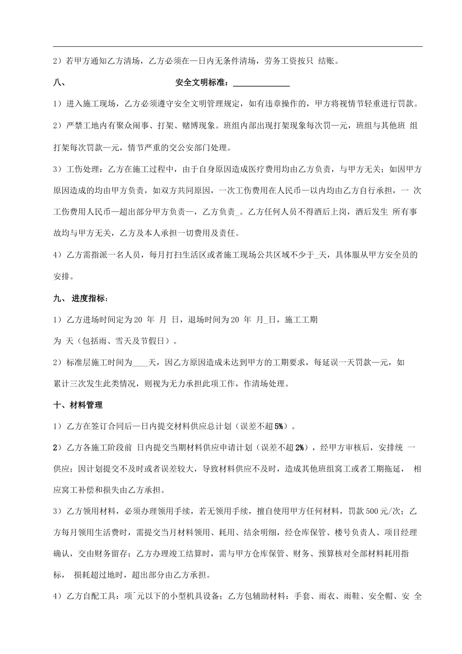 建筑劳务分包合同_第2页