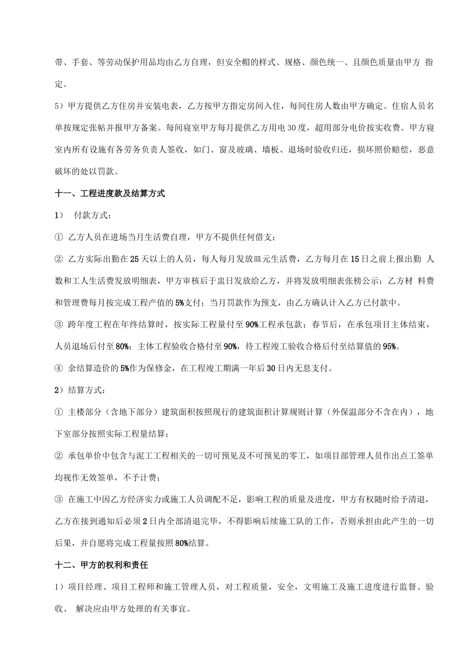 建筑劳务分包合同_第3页