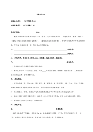 建筑劳务分包合同