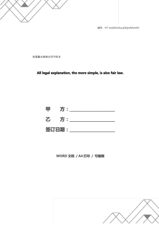 房屋漏水维修合同书范本