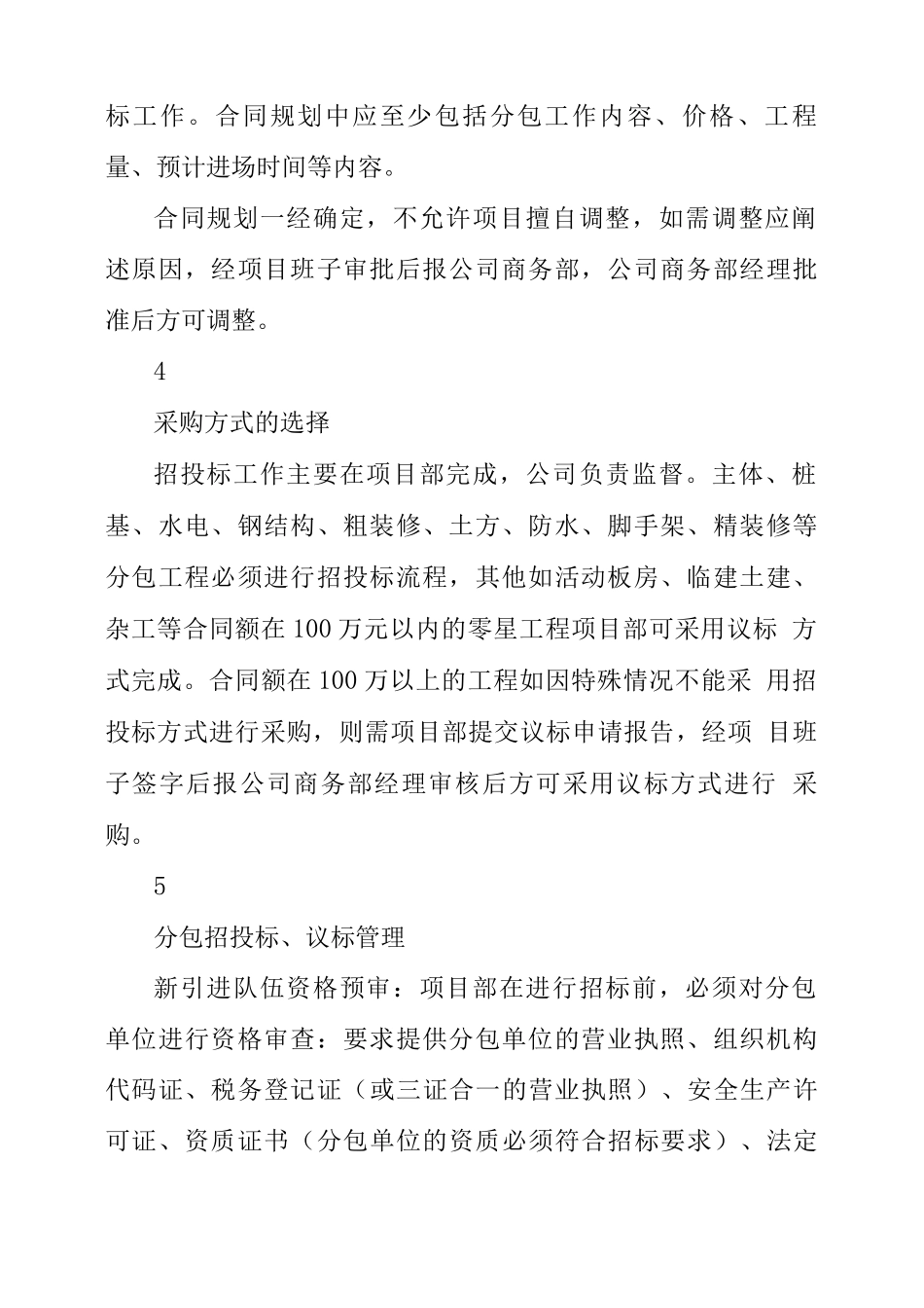 分包管理规定分包合同协议书管理_第3页