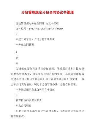 分包管理规定分包合同协议书管理