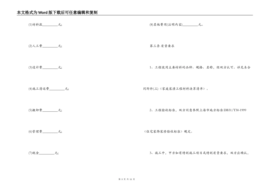 住房装修合同范本参阅_第3页