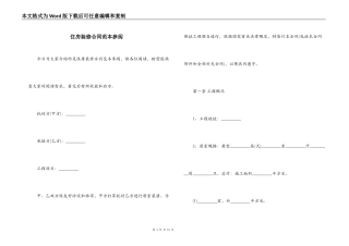 住房装修合同范本参阅