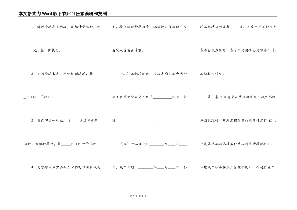 标准承包工程合同样本_第3页