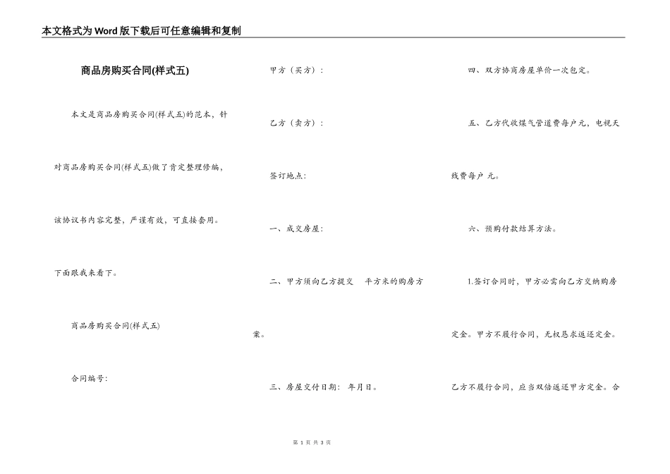 商品房购买合同(样式五)_第1页