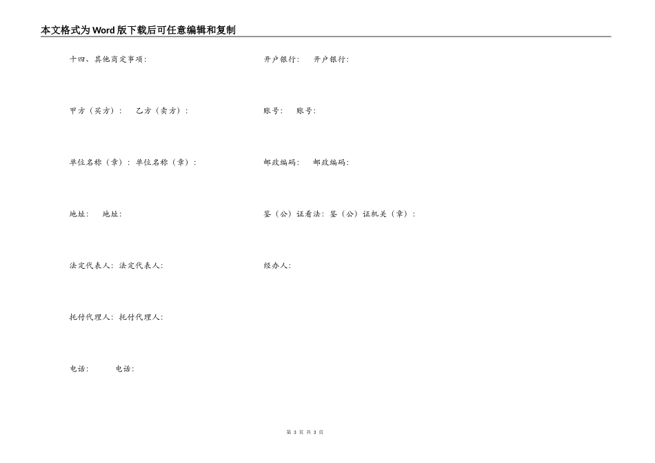 商品房购买合同(样式五)_第3页