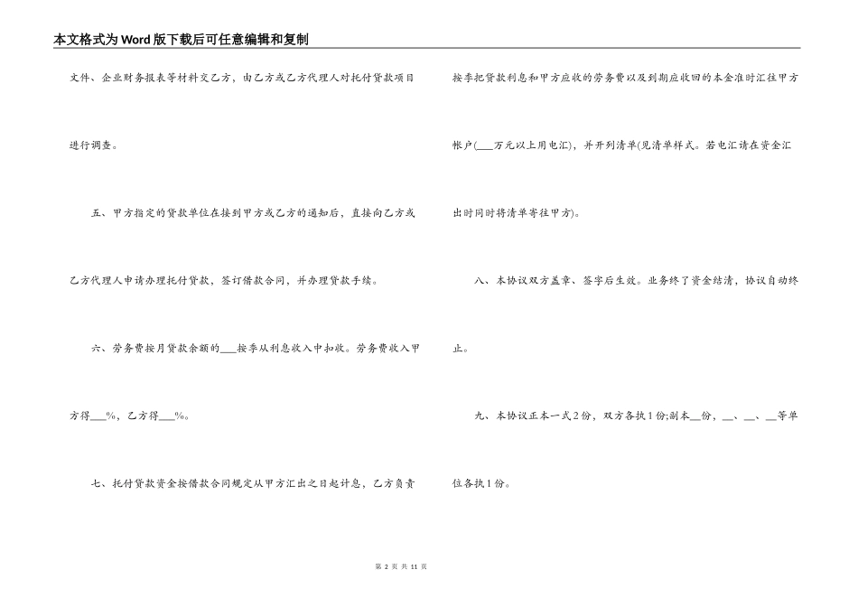 新版委托贷款合同协议_第2页