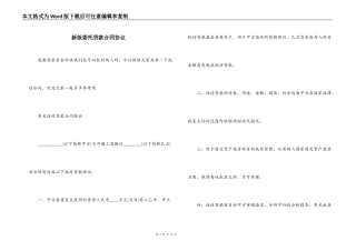 新版委托贷款合同协议