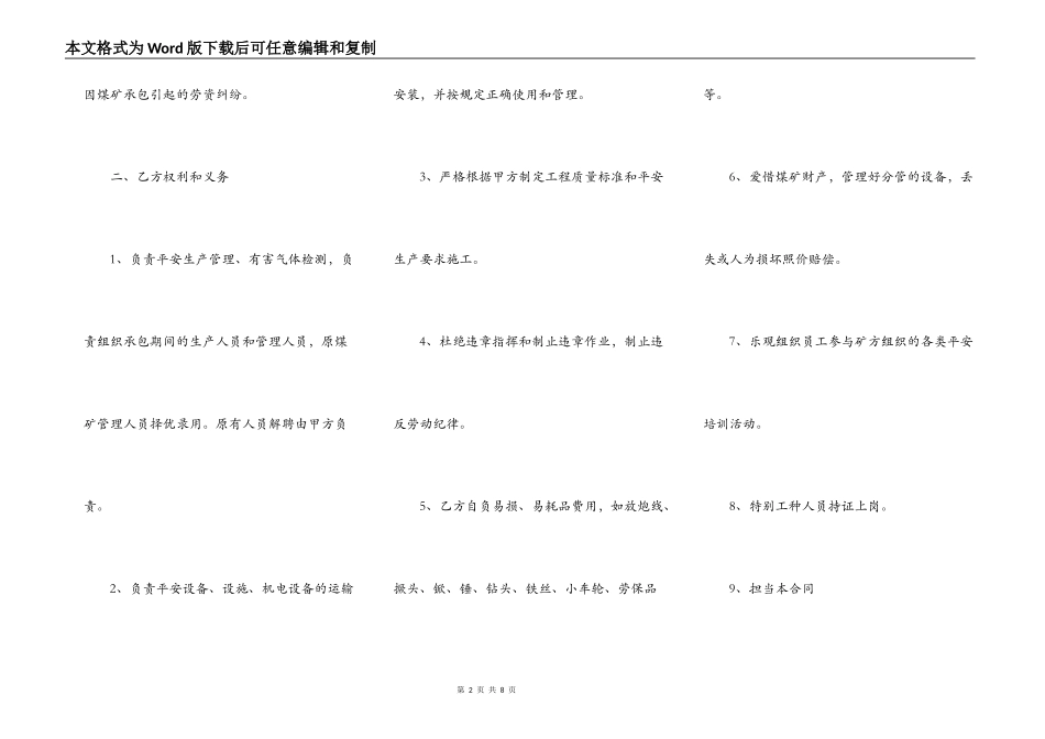 网签版工程工程合同样本_第2页