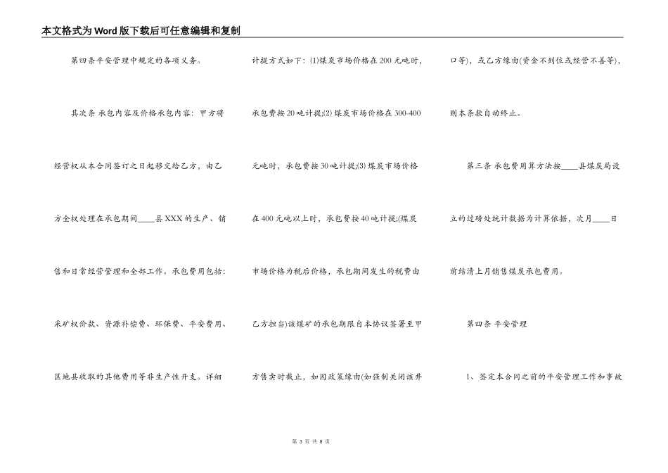 网签版工程工程合同样本_第3页