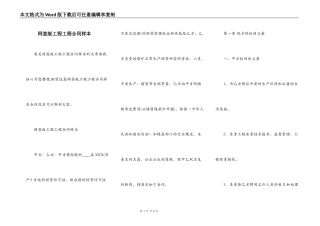 网签版工程工程合同样本
