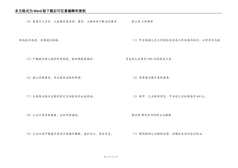 2022幼儿园炊事员聘用合同书_第2页