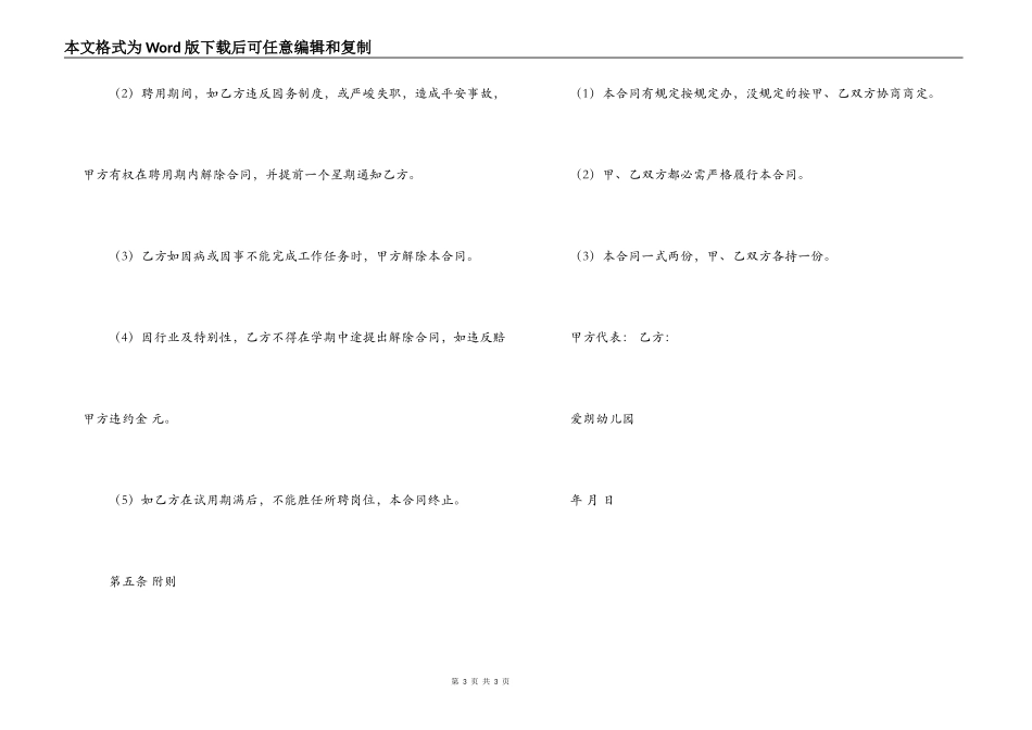 2022幼儿园炊事员聘用合同书_第3页