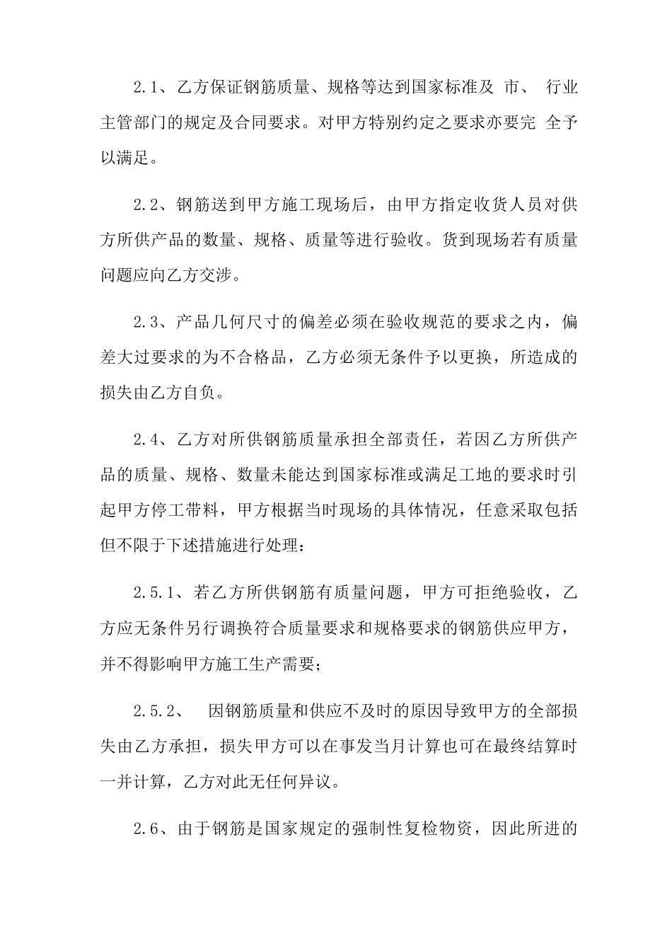 钢筋采购合同范本_第2页