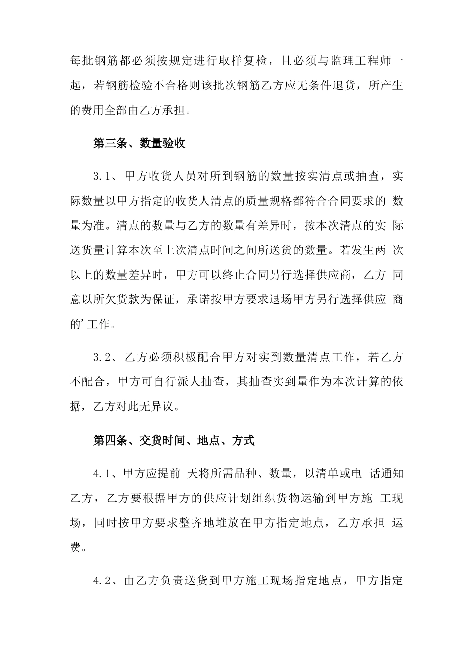 钢筋采购合同范本_第3页