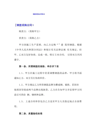 钢筋采购合同范本