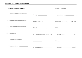 毛坯房房屋出租合同简易模板