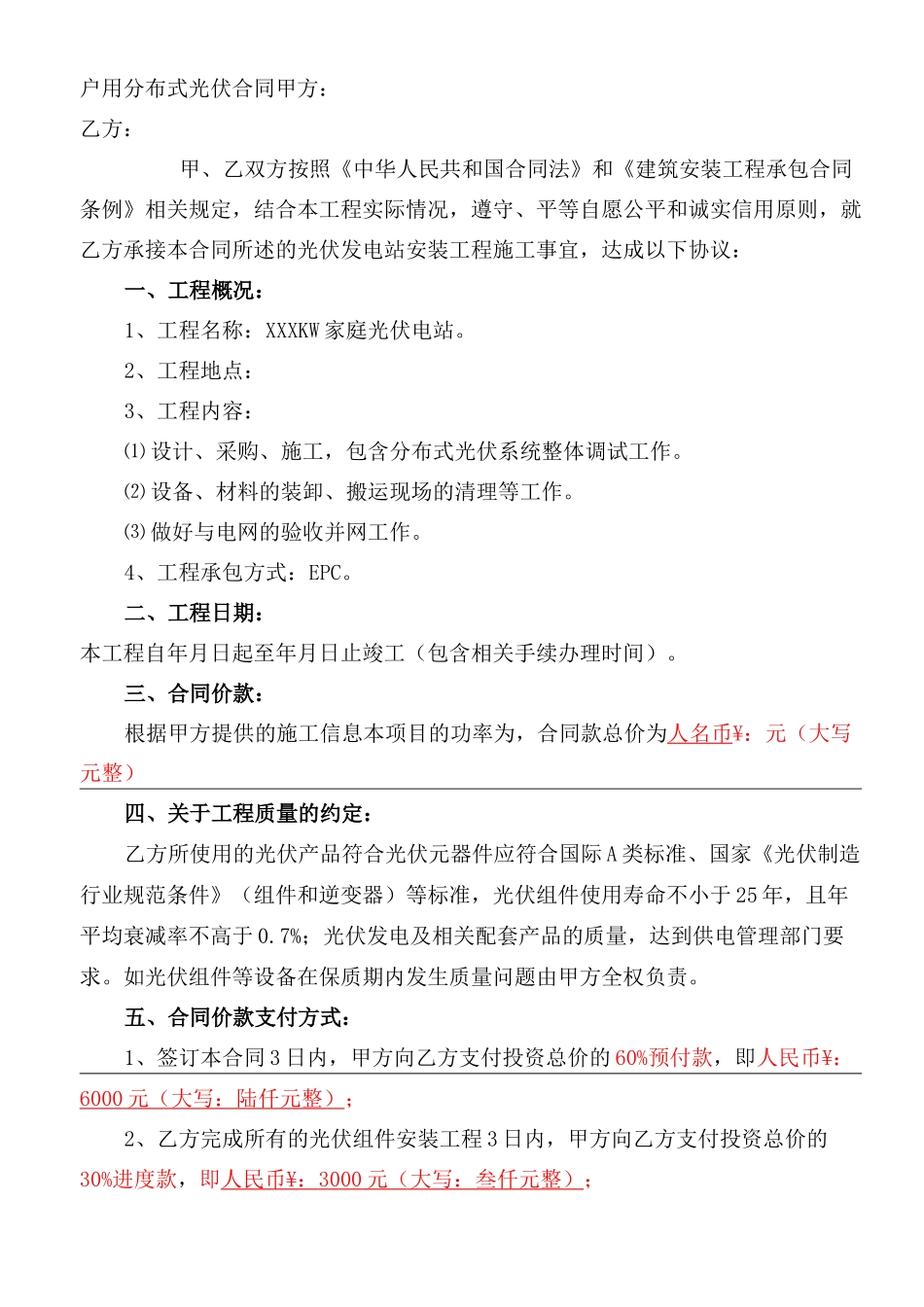 分布式光伏合同模板_第1页