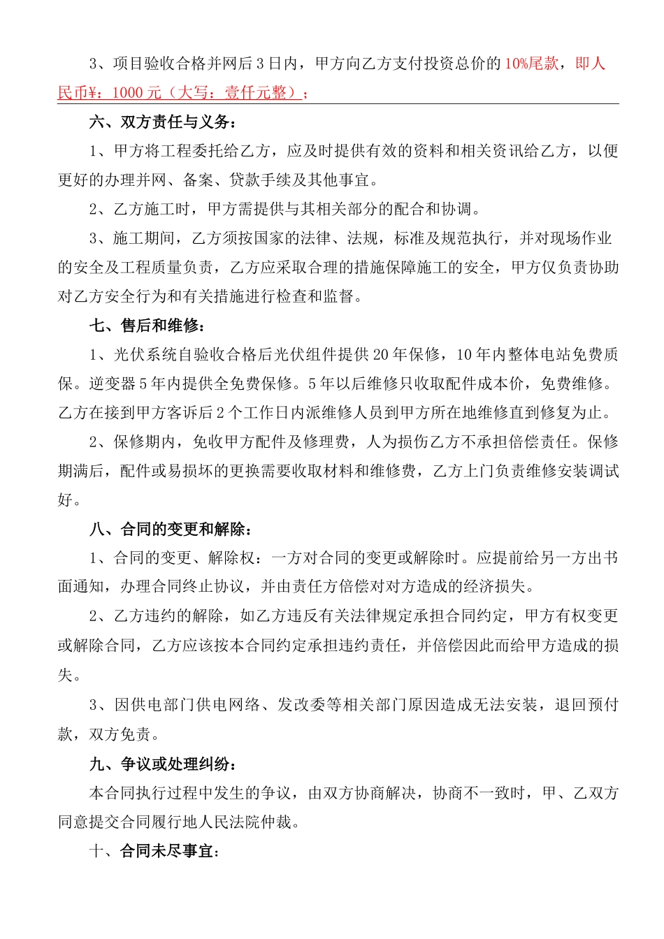 分布式光伏合同模板_第2页