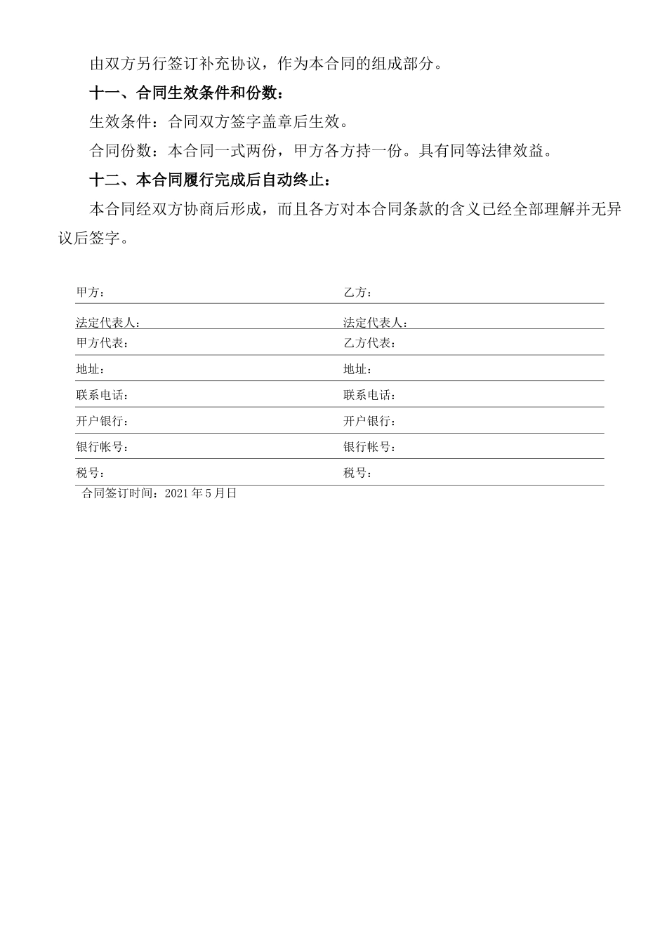 分布式光伏合同模板_第3页