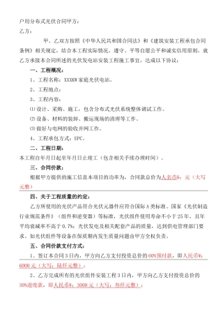 分布式光伏合同模板