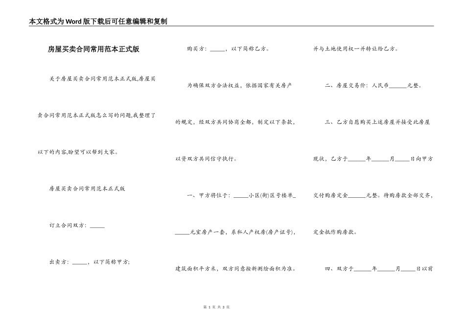 房屋买卖合同常用范本正式版_第1页
