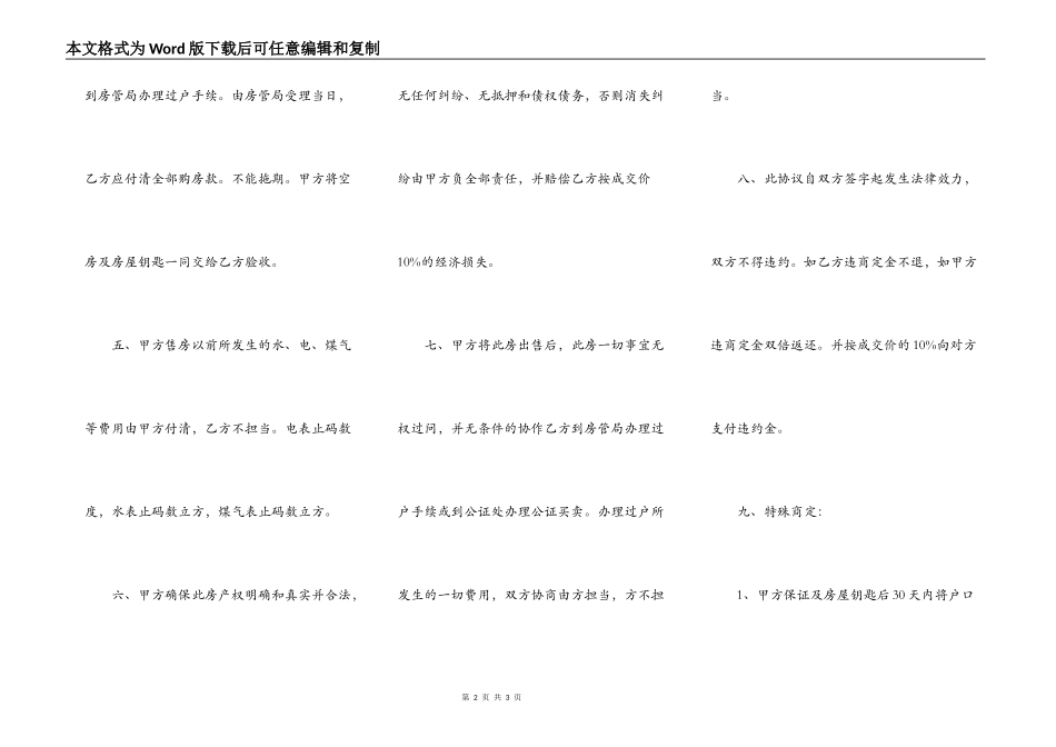 房屋买卖合同常用范本正式版_第2页