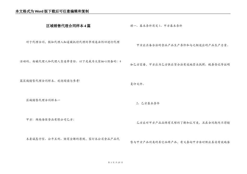 区域销售代理合同样本4篇_第1页
