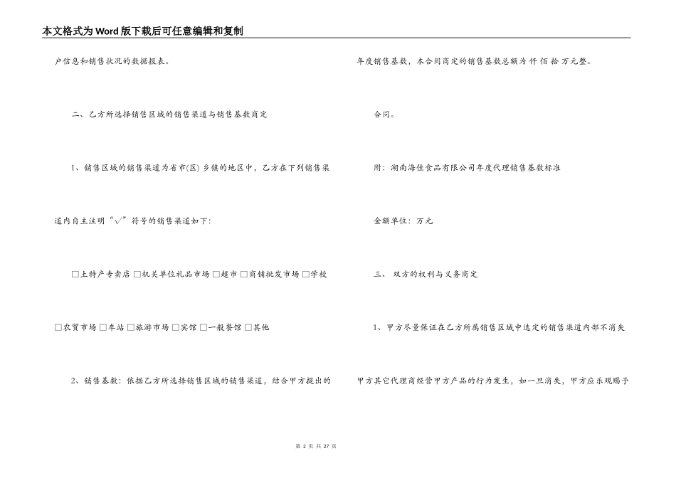 区域销售代理合同样本4篇_第2页