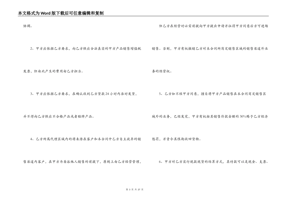 区域销售代理合同样本4篇_第3页