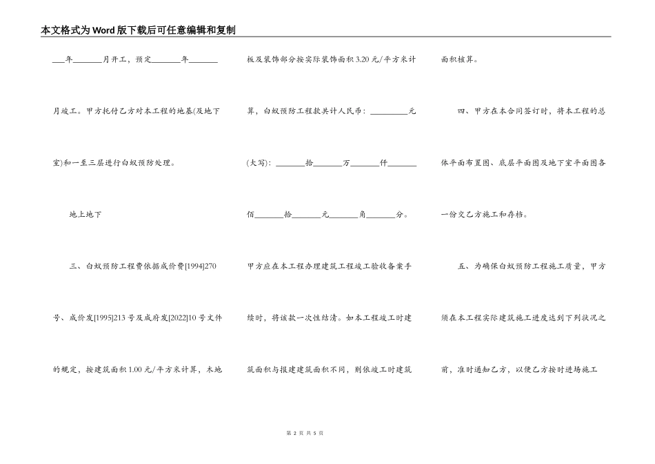 成都市白蚁预防工程合同书范本_第2页