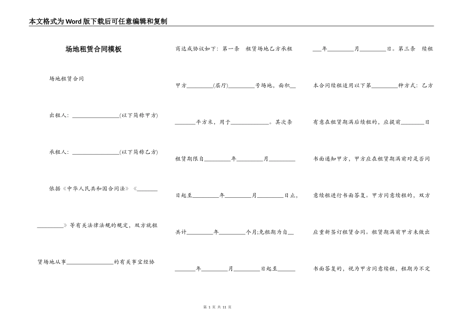 场地租赁合同模板_第1页